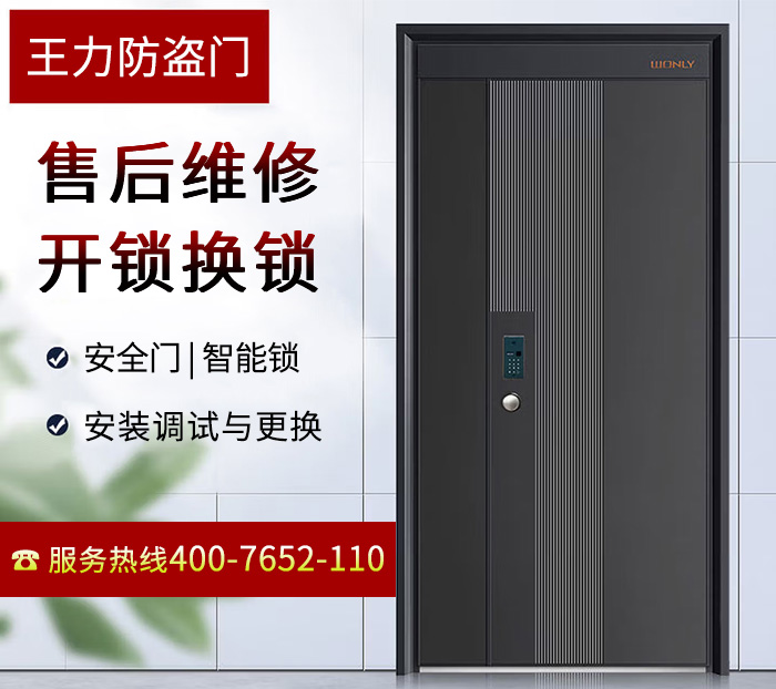 王力防盗门客服24小时热线 王力防盗门客服24小时热线